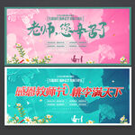 感恩教师节