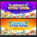 我们开学啦