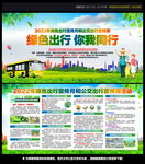 2022年绿色出行宣传月