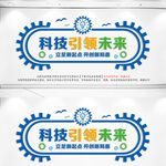 科技文化墙