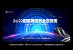 网络安全宣传周