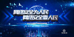 网络安全宣传