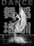 舞蹈培训