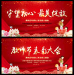 教师节表彰大会