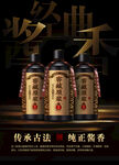 白酒海报设计