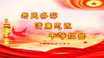 廉政展板 