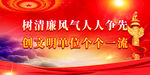 廉政展板 