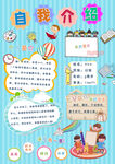 学生自我介绍