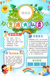 大队委员竞选海报