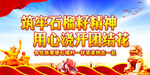 民族团结展板