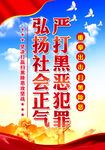 扫黑除恶