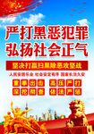 扫黑除恶标语