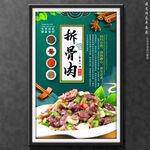 拆骨肉