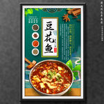 豆花鱼