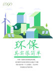 环保