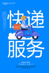快递