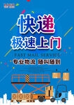 快递