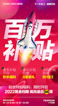 红色背景活动海报图片