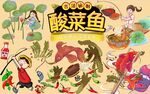 最新酸菜鱼背景墙PSD模板下载