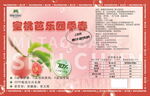 水蜜桃芭乐茶饮料瓶签