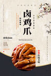 卤鸡爪海报
