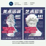 艺术培训海报
