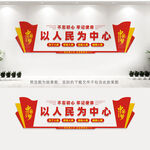 以人民为中心