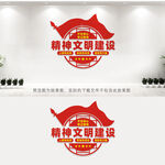 精神文明建设