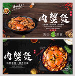 肉蟹煲