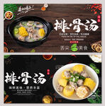 排骨汤