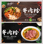牛肉粉