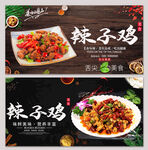 辣子鸡