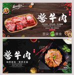酱牛肉