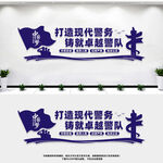 派出所文化墙