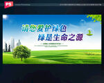 绿色环保