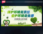 环境保护