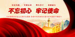 不忘初心