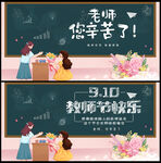 教师节
