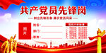 党员先锋岗