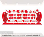 老干部活动中心