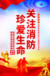消防