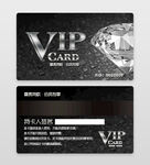 高端商务钻石VIP会员卡