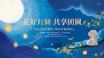 地产中秋活动