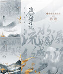 中国风海报 