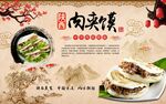 陕西肉夹馍背景墙