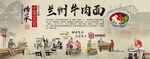 兰州牛肉面背景墙