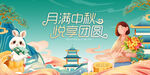 中秋主KV 