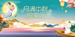 中秋主KV