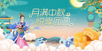 中秋主KV