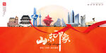 山东